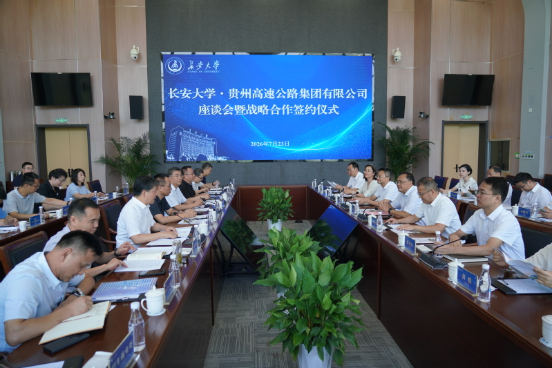 贵州高速公路集团有限公司来校调研交流并签署战略合作协议